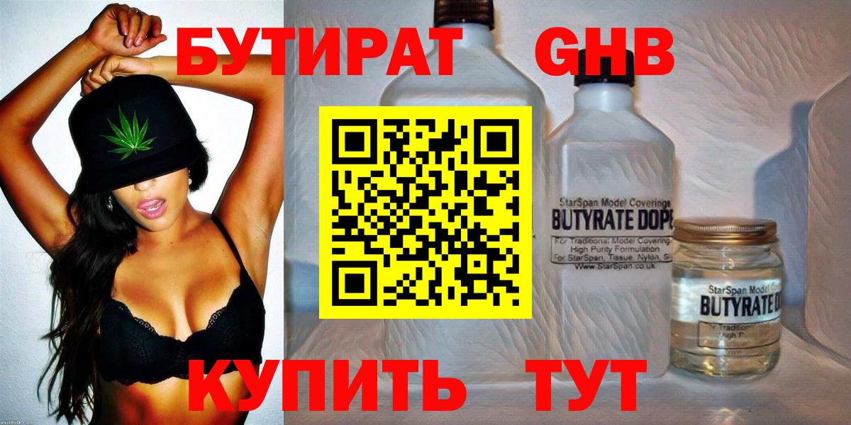Липецк  Бутират GHB  Бутират  Вход с VPN 