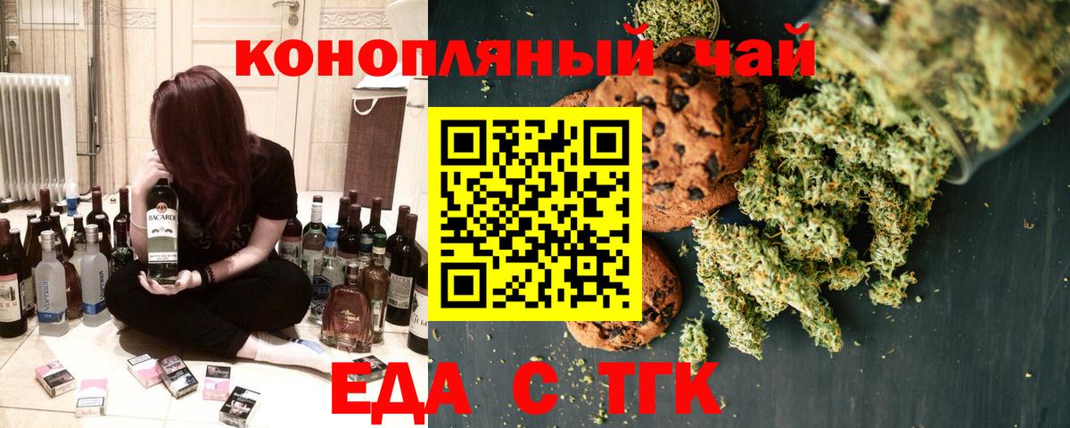 Еда ТГК марихуана Липецк